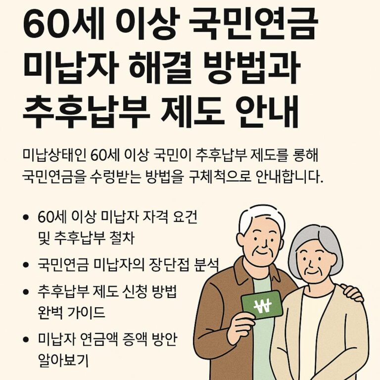 60세 이상 국민연금