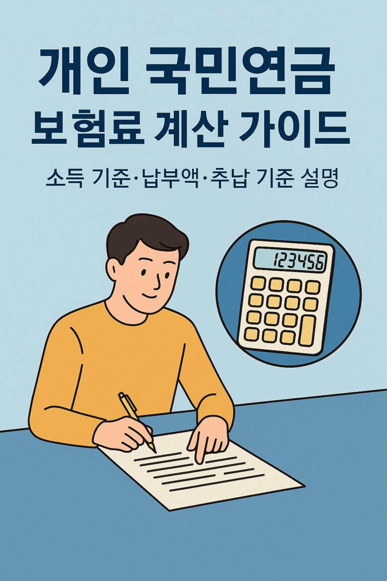 개인 국민연금