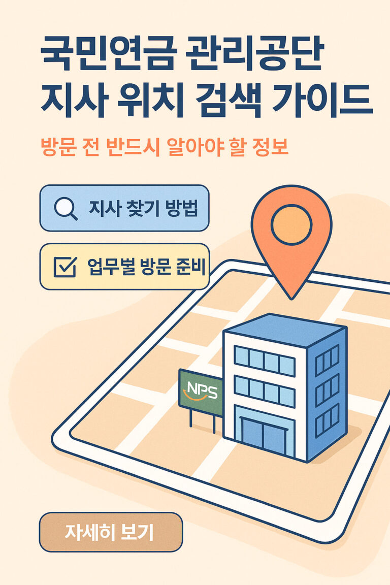 국민연금 관리 공단 위치