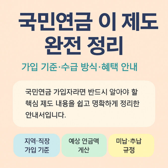 국민연금 이