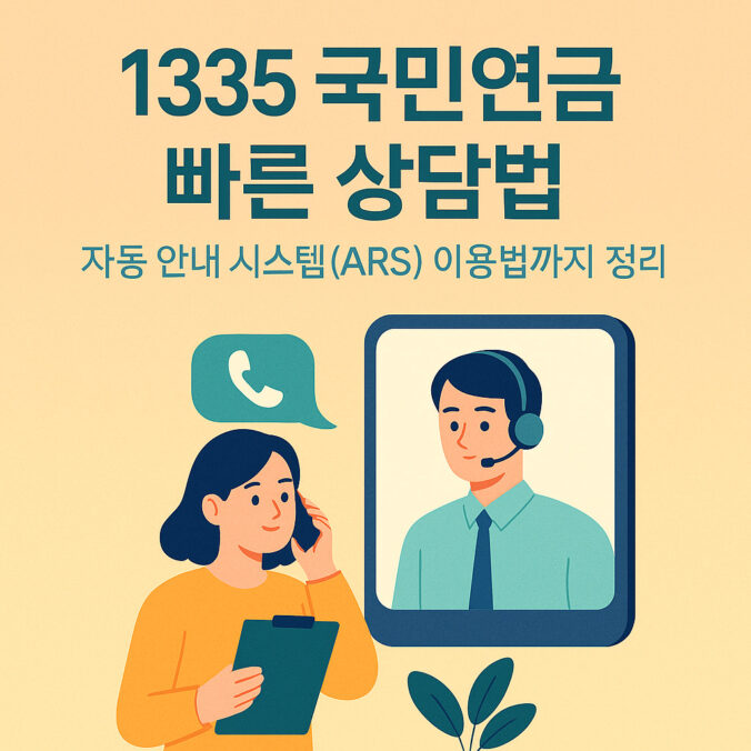 1335 국민연금