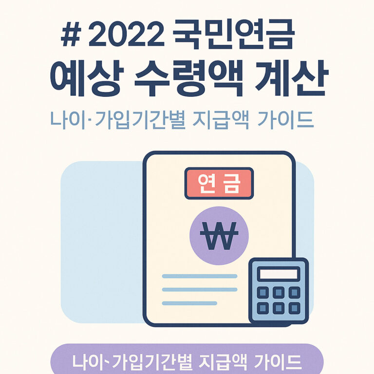 2022 국민연금
