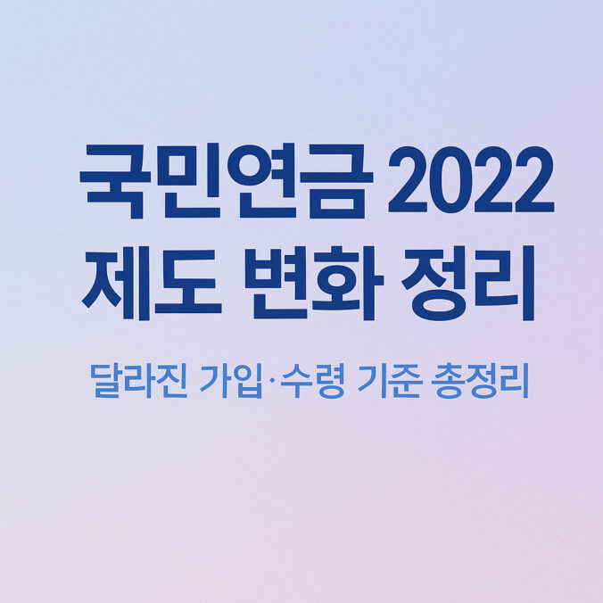 국민연금 2022