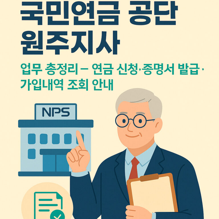 국민연금 공단 원 주지사