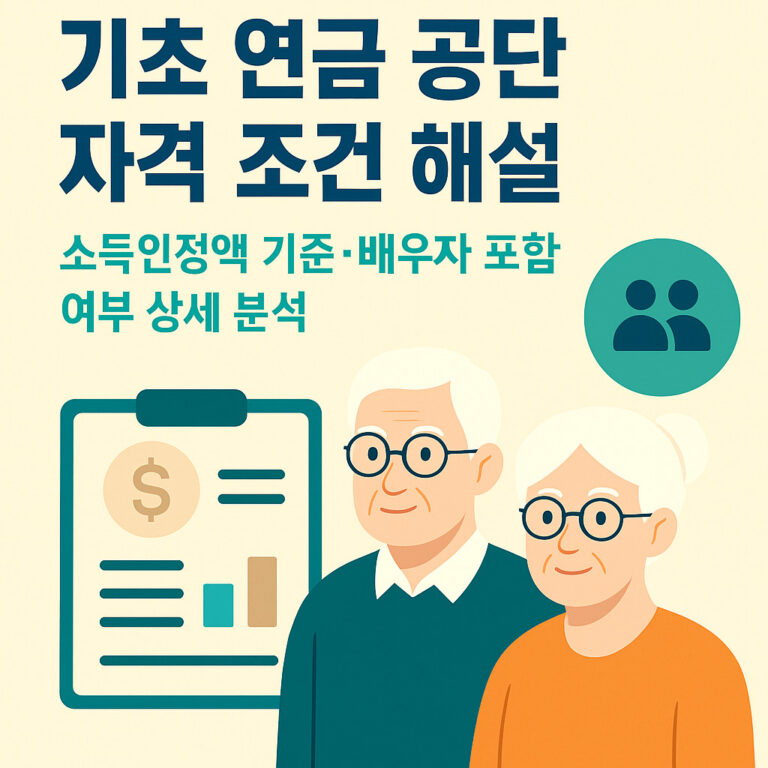 기초 연금 공단