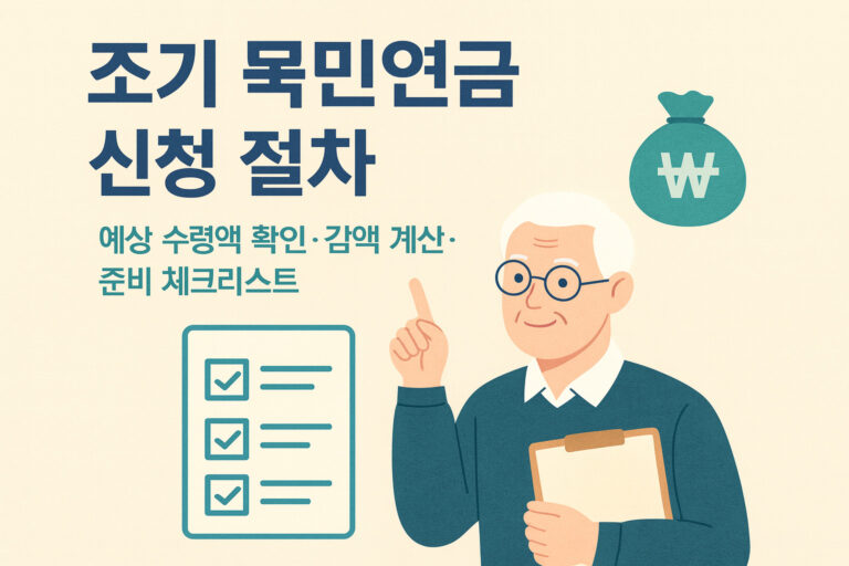 조기 국민연금